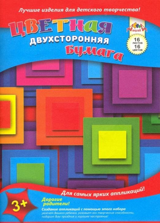 Бумага цветная двухсторонняя, 16 листов,16 цветов "Квадратик" (С4443-03)