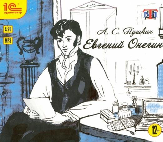 Евгений Онегин. Театр Музыкальной Драмы (CDmp3)