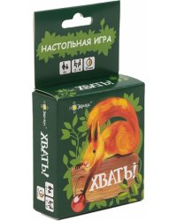 Настольная игра Хвать!