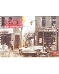 Альбом для рисования. Акварель. Улица, 20 листов, А4, гребень