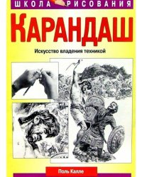 Карандаш