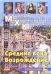 Мировая Художественная Культура. Средние века. Возрождение