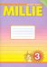 Обложка книги «Английский язык. 3 класс. Рабочая тетрадь к учебнику Милли. ФГОС» — Азарова Светлана Игоревна, Ермолаева Е. В., Дружинина Элеонора Николаевна, Зоткина Е. В., ISBN 5868663276