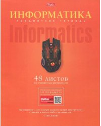 Тетрадь предметная "Коллекция знаний. ИНФОРМАТИКА" (48Т5лВd1_17874)