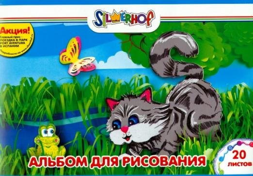 Альбом для рисования, 20 листов, А4, Юбилейная коллекция