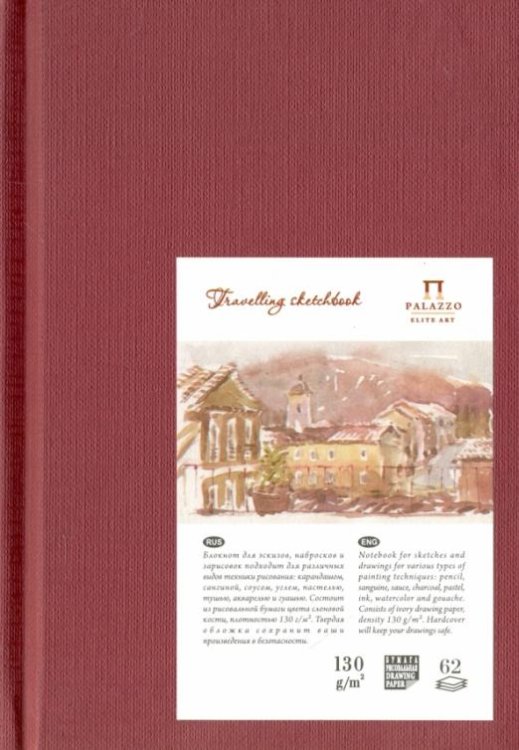 Блокнот Travelling sketchbook, 62 листа, А6, гранат