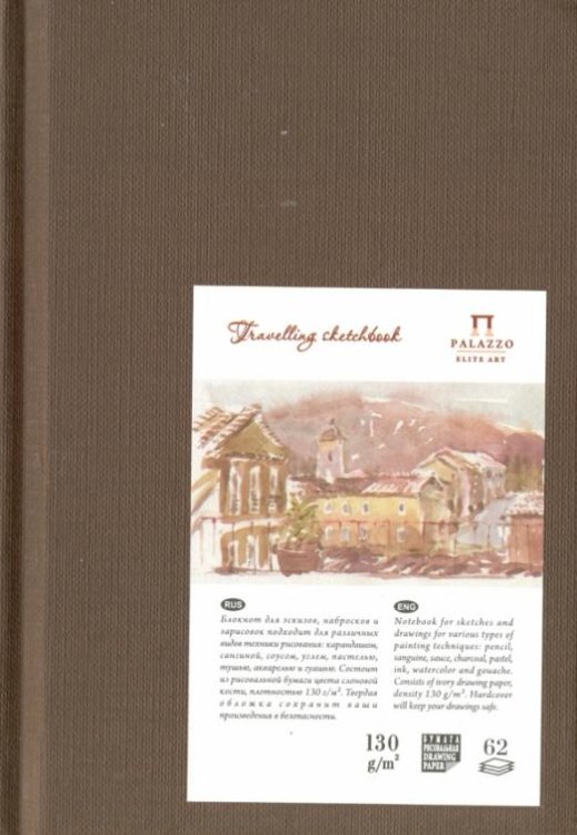 Блокнот Travelling sketchbook, 62 листа, А6, шоколад
