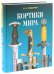 Обложка книги «Кортики мира» — Федурин Д. А., ISBN 9785906200105