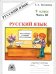 Русский язык 9 класс. Рабочая тетрадь. В 3-х частях. Часть 3