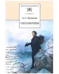 Стихотворения