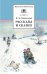 Обложка книги «Рассказы и сказки» — Ушинский Константин Дмитриевич, ISBN 9785080043444