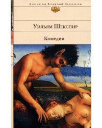 Комедии