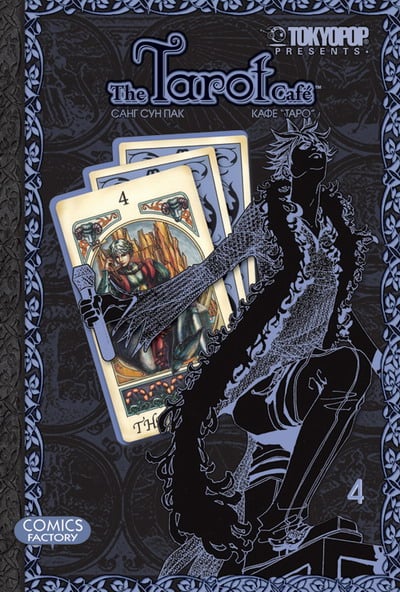 Манга. Кафе Таро Кафе «Таро». Том 4