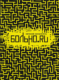 Ничипурук (мягкий) Больно. Ru. Разорванное небо