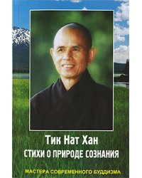 Стихи о природе сознания