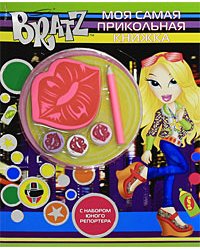 Bratz. Моя самая прикольная книжка №5 (с набором юного репортера)