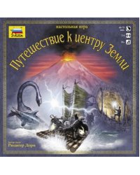Настольная игра "Путешествие к центру Земли"