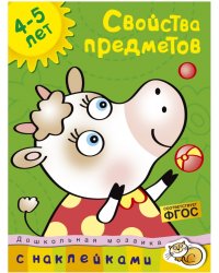 Свойства предметов