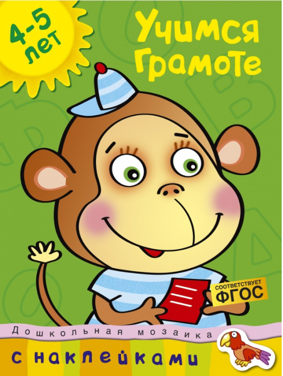 Учимся грамоте