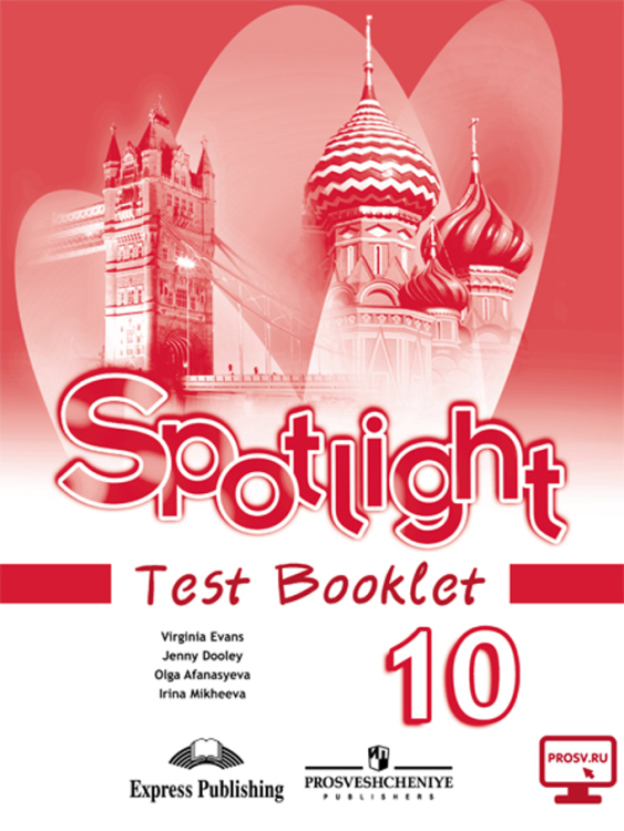 Английский в фокусе. Spotlight. 10 класс. Контрольные задания
