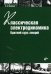 Классическая электродинамика. Краткий курс лекций. Учебное пособие. Гриф МО РФ