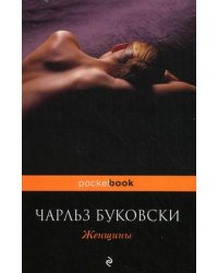 Женщины