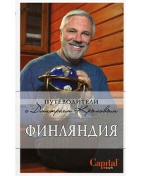 Финляндия