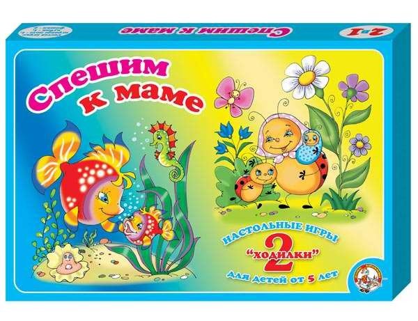 Обложка книги «Игра настольная 2 в 1 "Спешим к маме"»