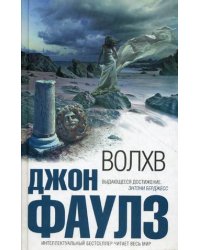 Волхв
