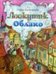 Лоскутик и Облако
