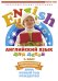 DVD. Английский язык для детей. Часть 3 (Зима. Новый год. Рождество)
