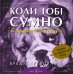 Коли тобi сумно... Як покращити свiй настрiй