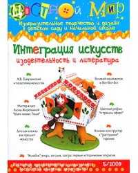 Интеграция искусств, №5