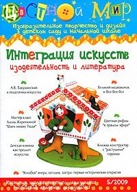 Интеграция искусств, №5