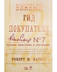 Винный гид покупателя