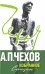 Избранное. В 2 томах. Том 2. Серьезное