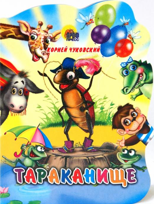 Вырубки на картоне (большие) Тараканище