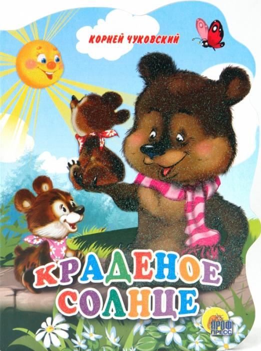 Вырубки на картоне (большие) Краденое солнце