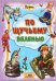 Обложка книги «По щучьему велению» — Рашина Татьяна, ISBN 9785378019281