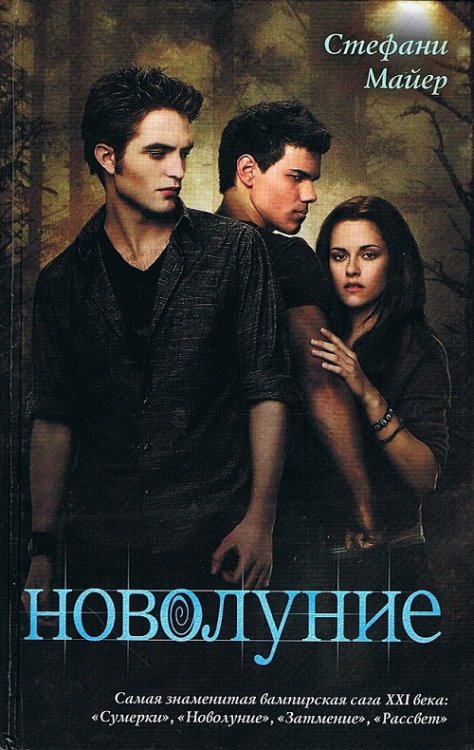 Новолуние