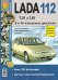 Обложка книги «Lada 112 1,5i и 1.6i. 8 и 16-клапанные двигатели. Эксплуатация, обслуживание, ремонт», ISBN 9785903091430