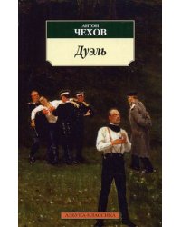 Дуэль