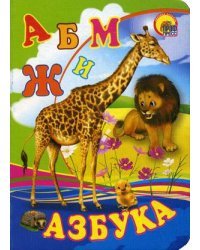Азбука