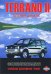 Nissan Terrano II, Ford Maverick. Модели выпуска с 1993 г. с бензиновыми и дизельными двигателями. Руководство по эксплуатации, устройство, техническое обслуживание, ремонт