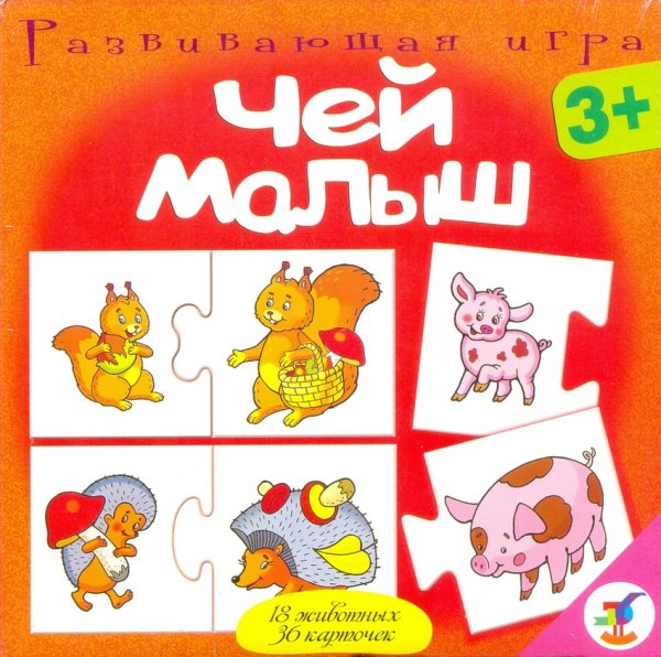 Игра "Ассоциации: чей малыш"