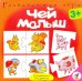 Игра "Ассоциации: чей малыш"