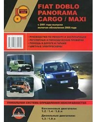 Fiat Doblo / Panorama / Cargo / Maxi с 2001 года выпуска (включая обновления 2005 года)