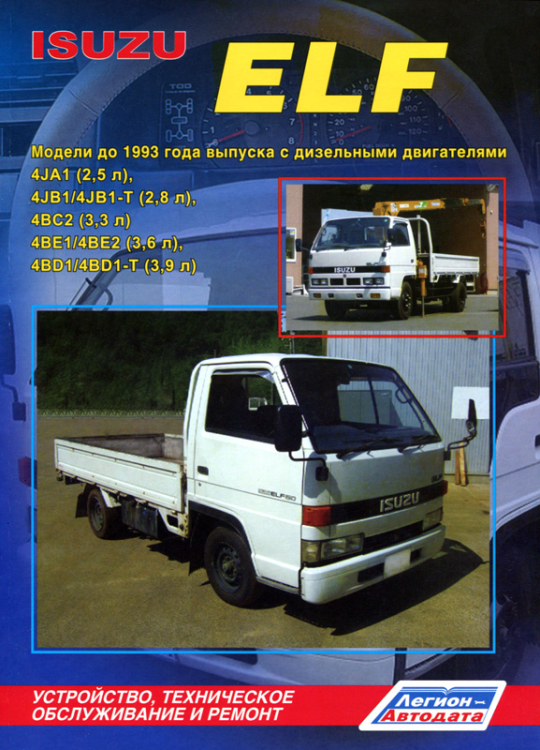 Isuzu Elf. Модели до 1993 года выпуска с дизельными двигателями