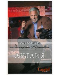 Англия