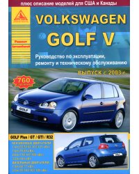 Volkswagen Golf V. Руководство по эксплуатации, ремонту и техническому обслуживанию